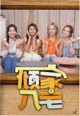 出发吧背包户外综艺免费在线看